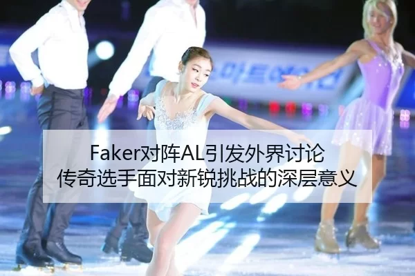 dui-zhen-yin-fa-wai-jie-tao-lun-chuan-qi-xuan-shou-mian-dui-xin-rui-tiao-zhan-de-shen-ceng-yi-yi-2-597.jpg